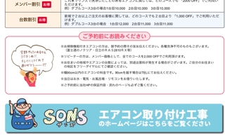 エアコン取付