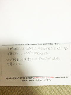 お客様の声。その2。