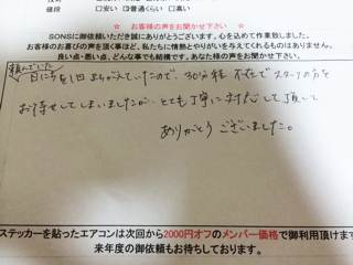 本店長のお客様