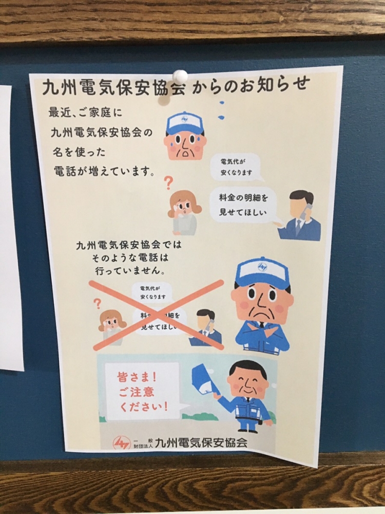 まさかの詐欺⁉